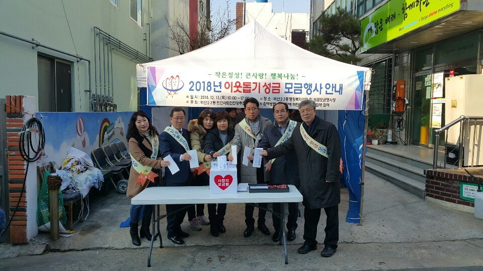 대구서구, 2018년 사랑의 불우이웃돕기 모금 행사 개최