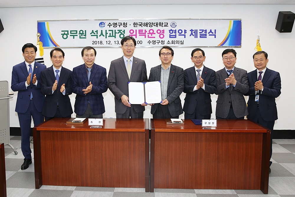 수영구, 공무원 석사과정 위탁운영 협약식