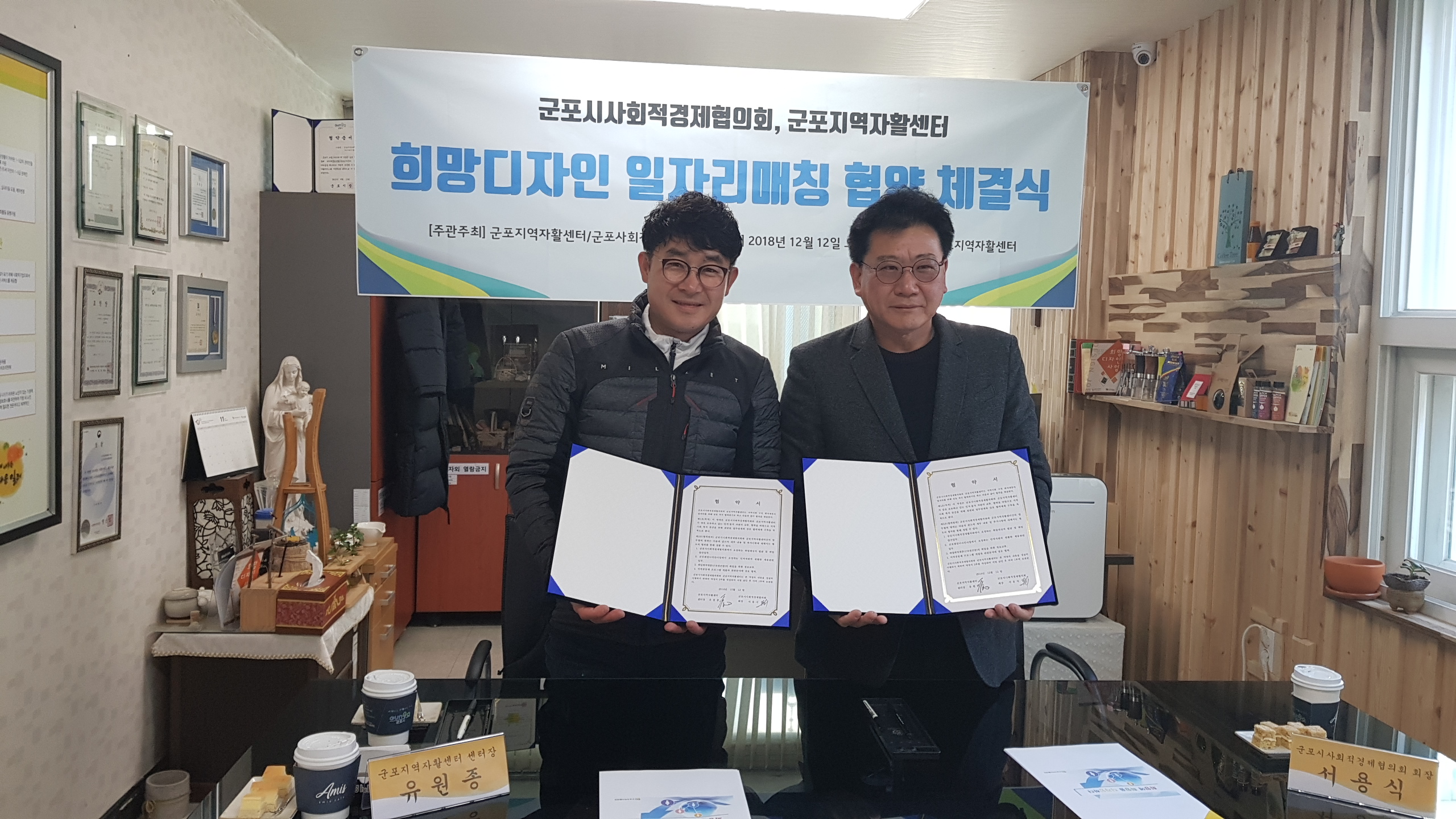 군포시사회적경제협의회와 ‘일자리매칭 협약 체결’
