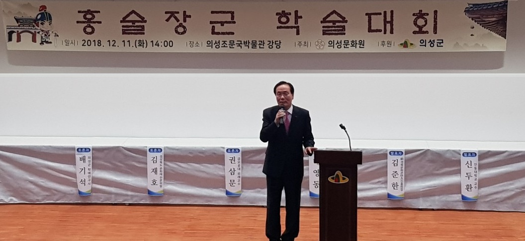 義城의 정체성을 확립하는 홍술장군 학술대회 개최