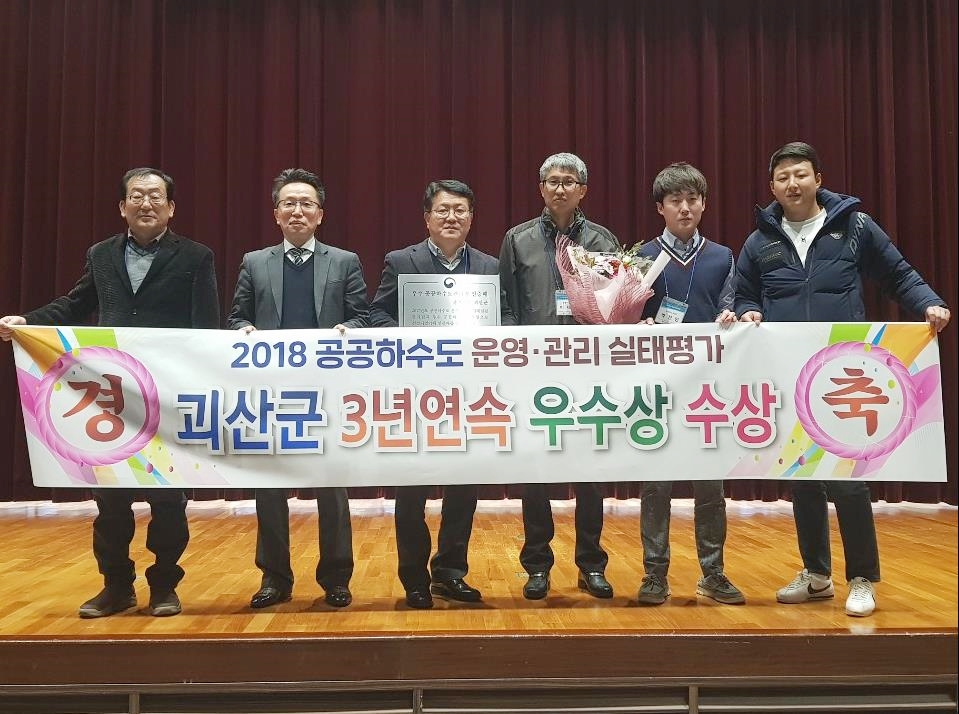 괴산군, 공공하수도 운영관리 ‘3년 연속 우수기관’ 선정