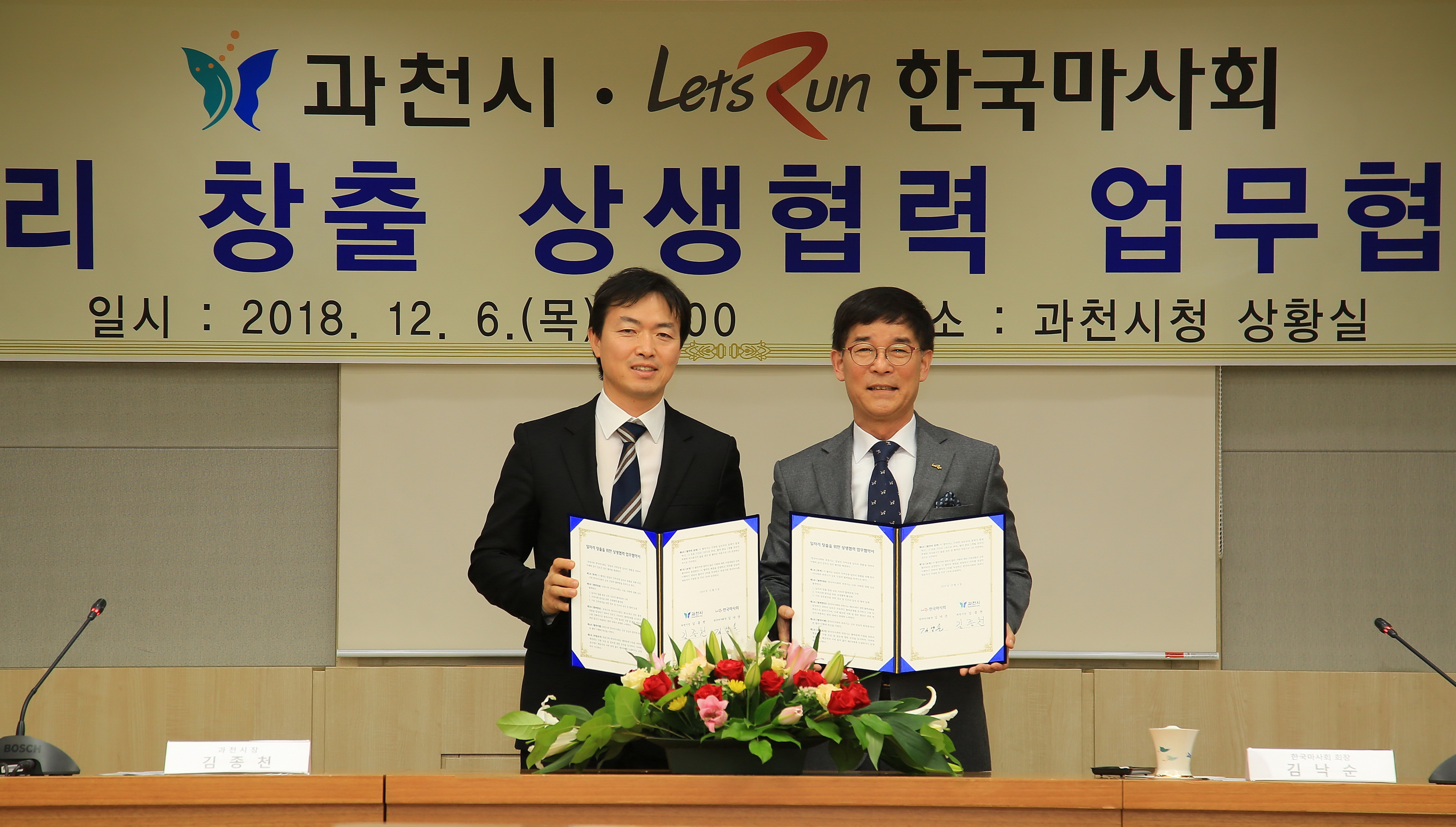 과천시, 한국마사회와 손잡고 ‘일자리 창출’ 나선다