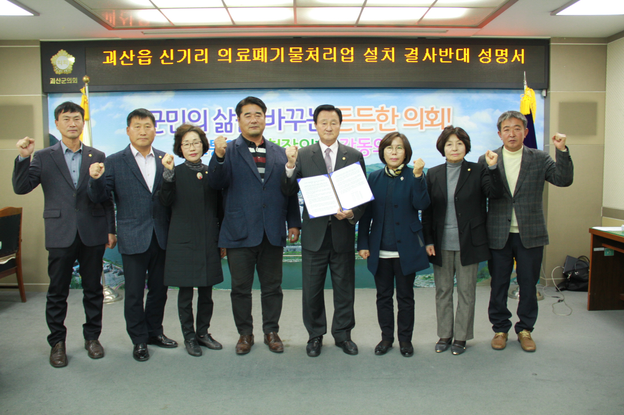 괴산군의회, 의료폐기물 소각장 건립 반대 한 목소리