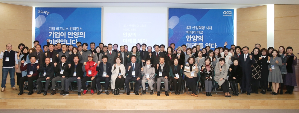 2019년을 준비하는 기업 '빅데이터로 안양의 미래를 읽다'