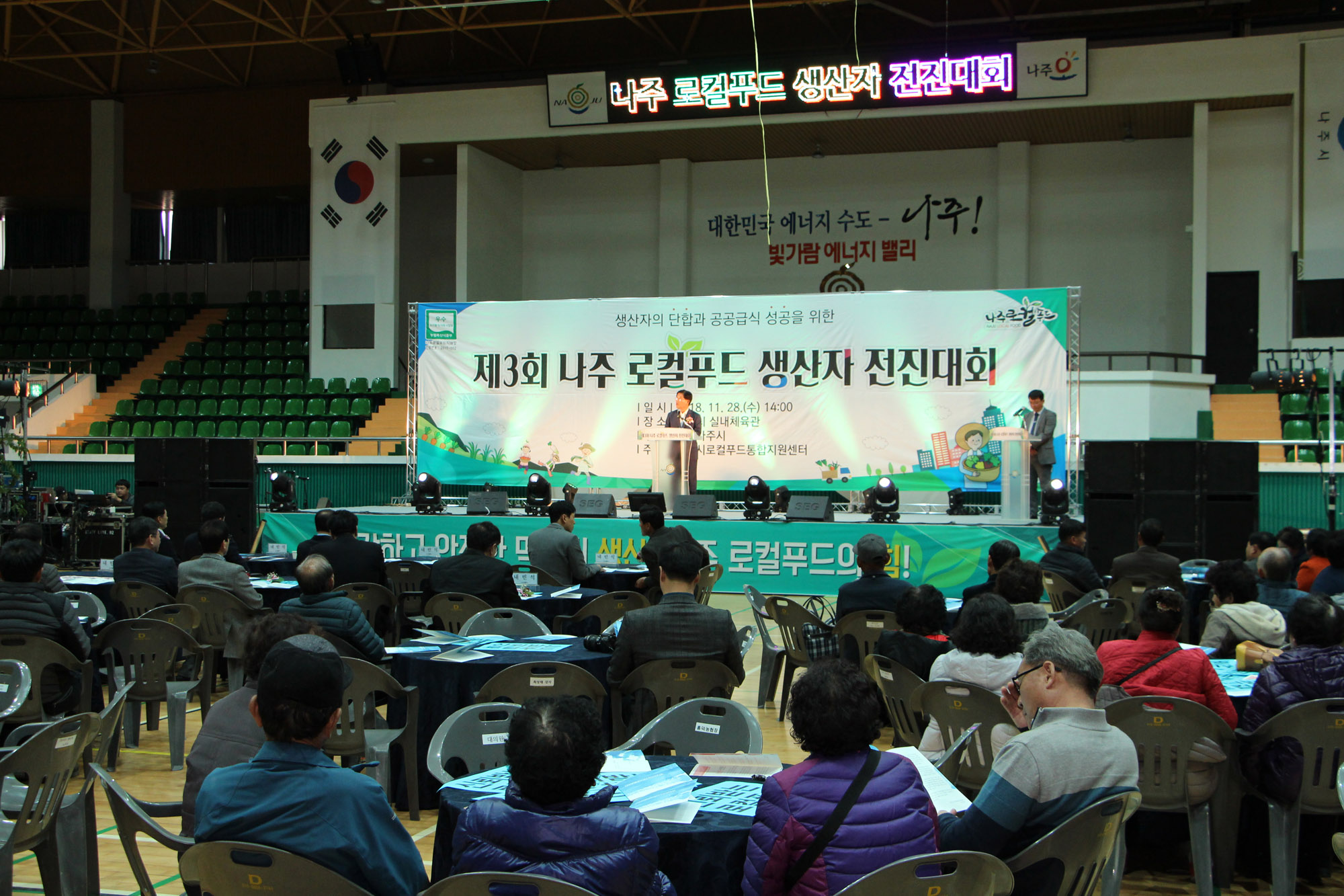 나주시, 제3회 나주로컬푸드 생산자 전진대회 성황