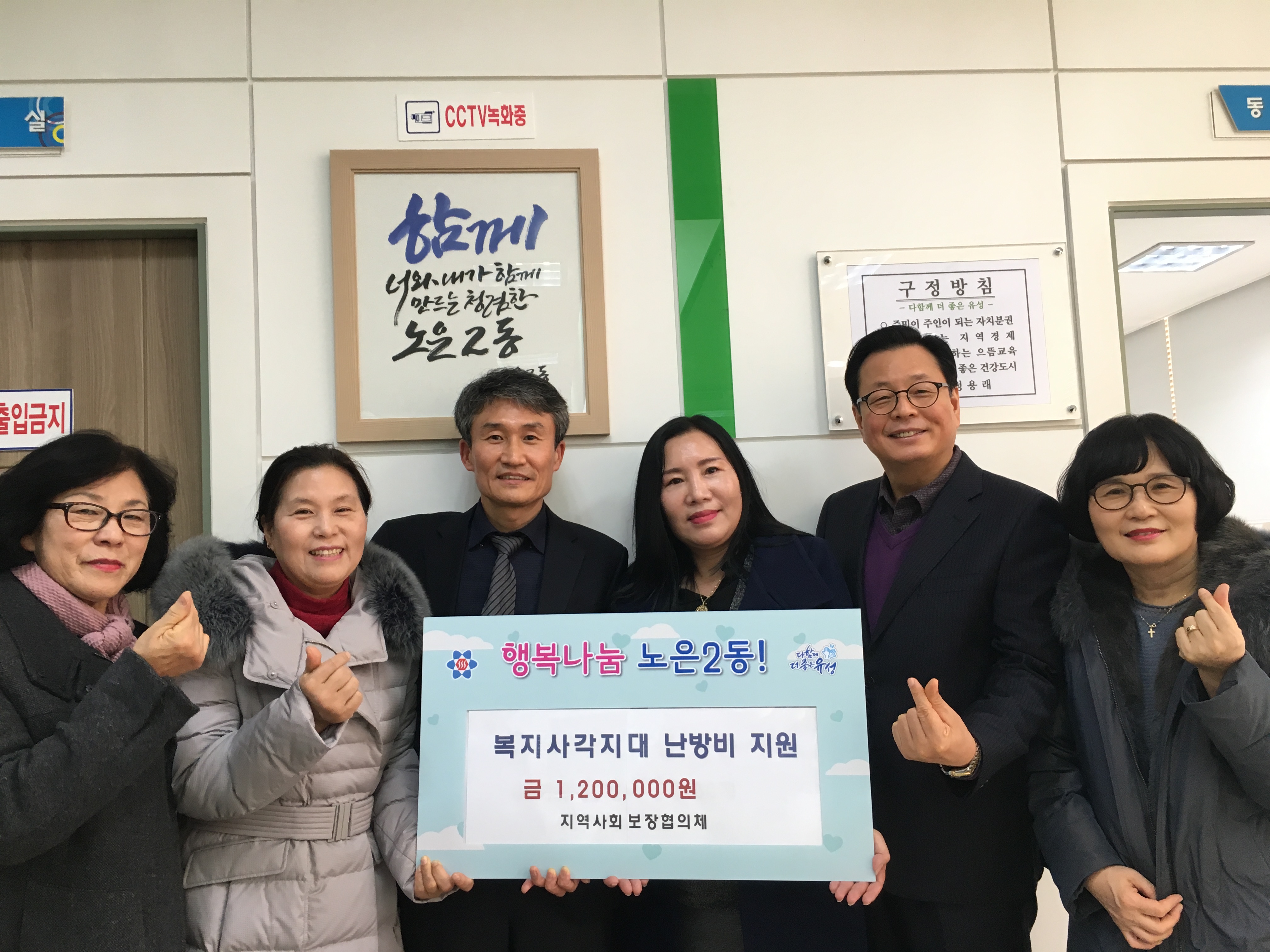 유성구 노은2동 지역사회보장협의체, 복지사각지대 난방비 지원