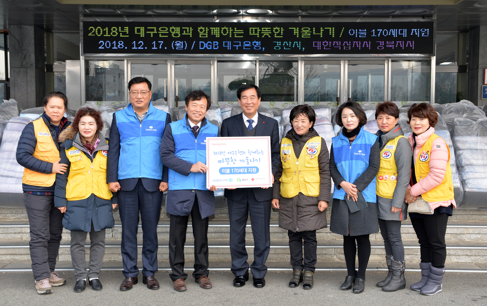 DGB대구은행, 관내 취약계층 170세대에 방한용품 지원