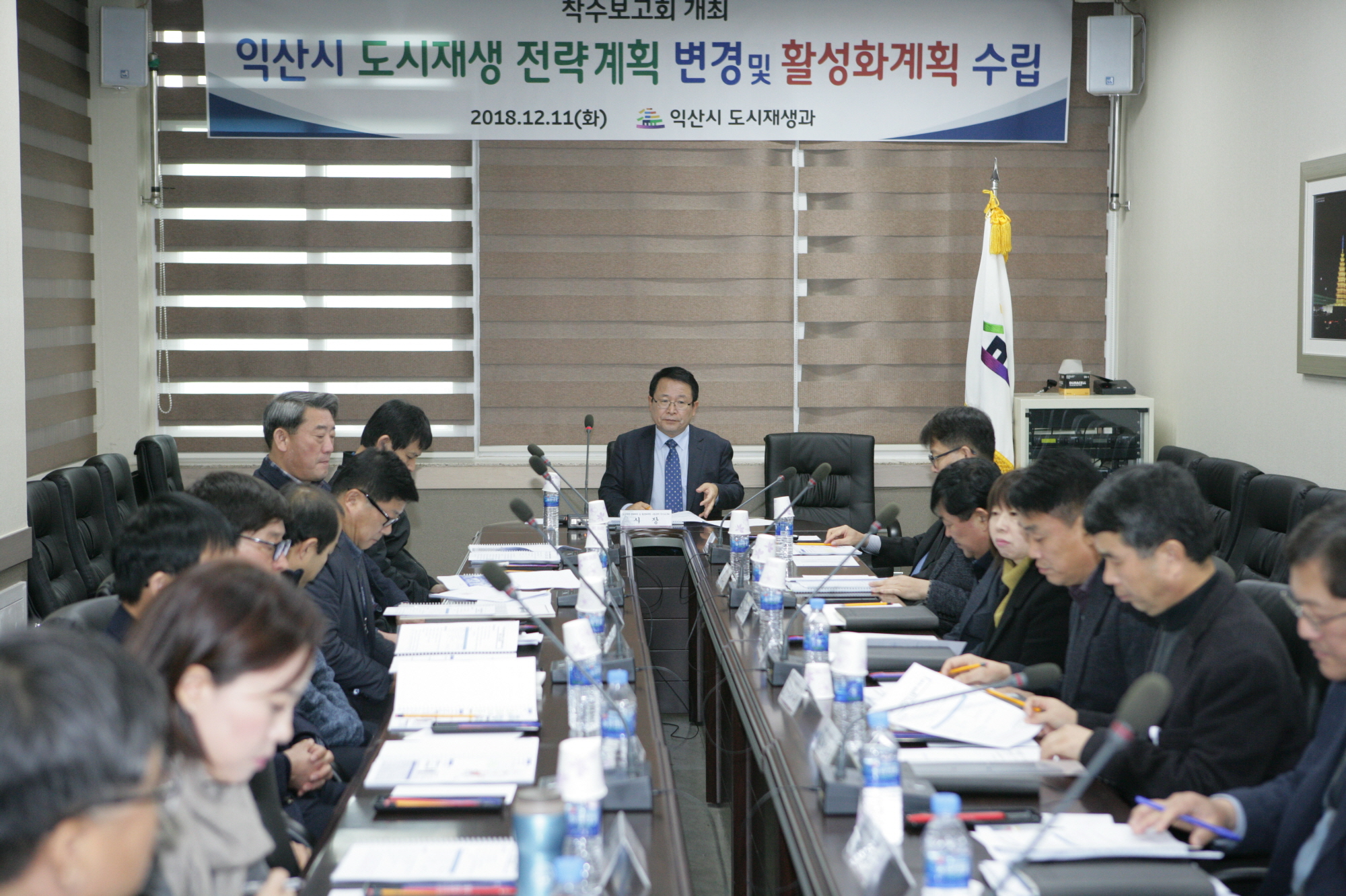 익산시, 도시재생 전략계획 변경·활성화계획 수립용역 착수보고회 개최