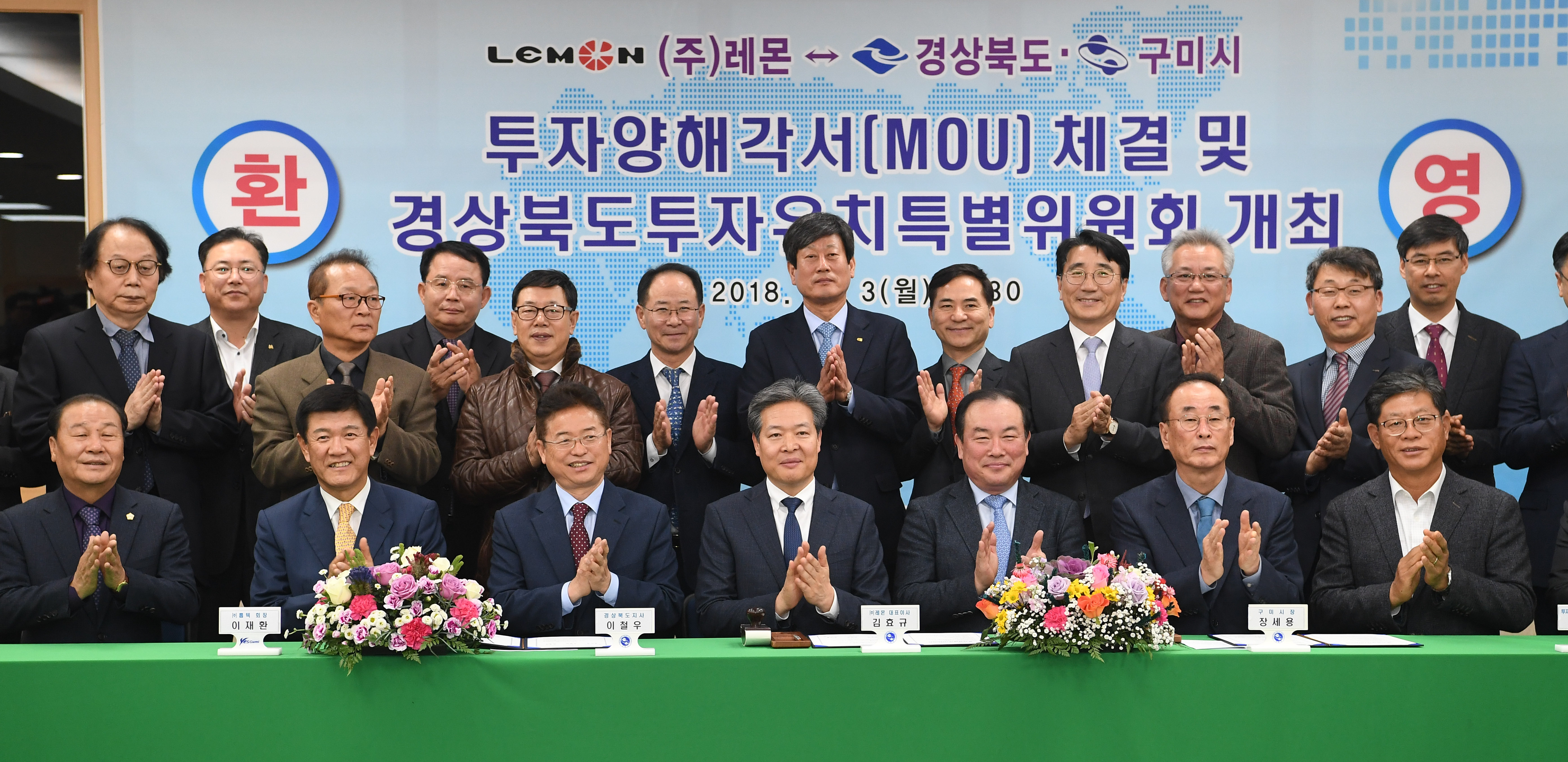 경북도, ㈜레몬과 MOU 체결…기업 투자 불씨 되살아