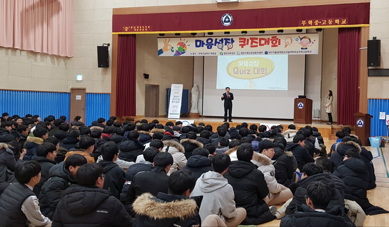 경산시, ‘마음성장학교 퀴즈대회’ 열어