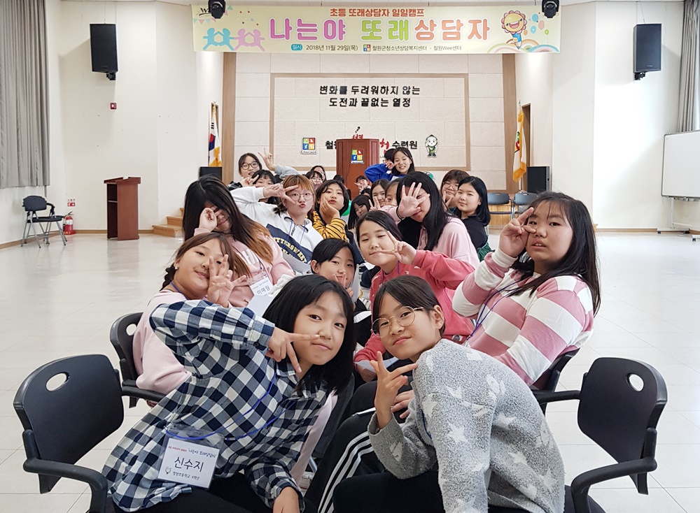 '나한테 맡겨! 나는야 또래상담자’