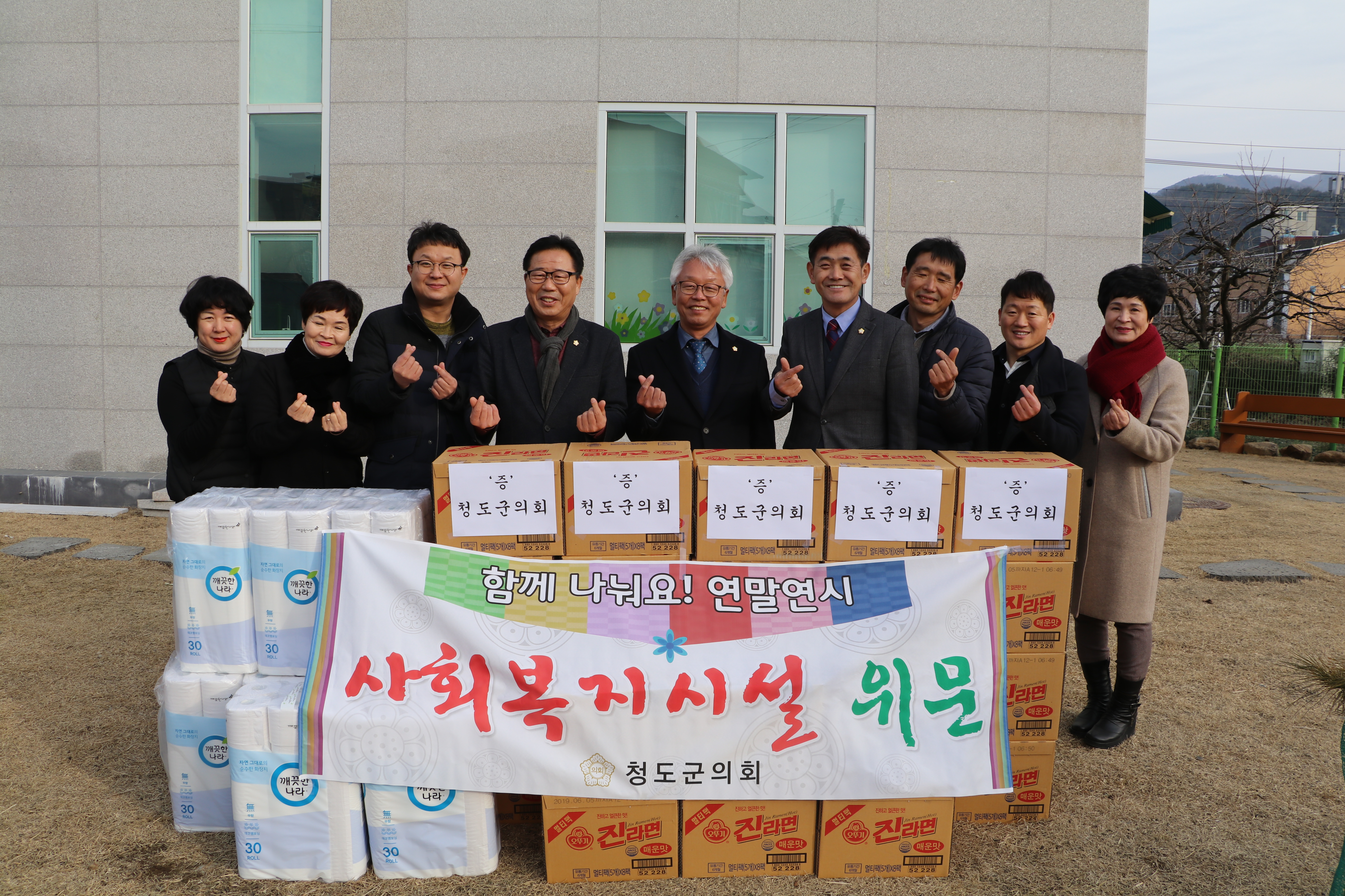 청도군의회, 사회복지시설 위문품 전달