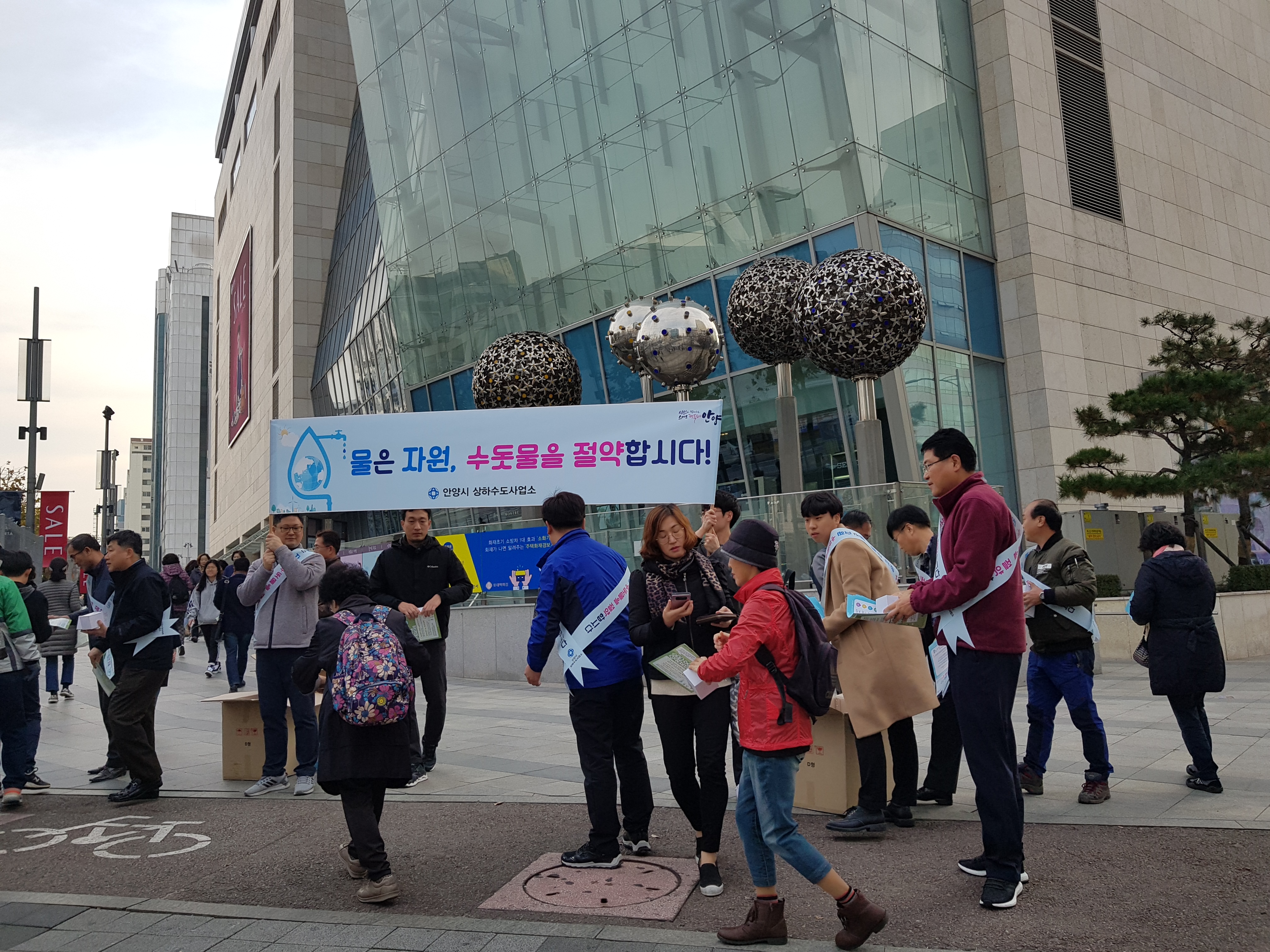 안양시, 물물물 물을 아낍시다