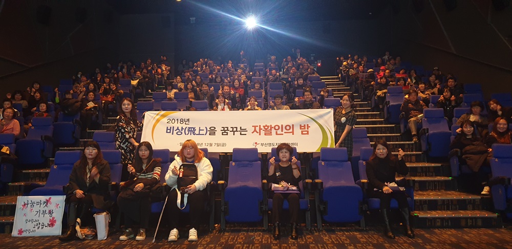 영도구 지역자활센터, 비상(飛上)을 꿈꾸는 ‘자활인의 밤’ 개최