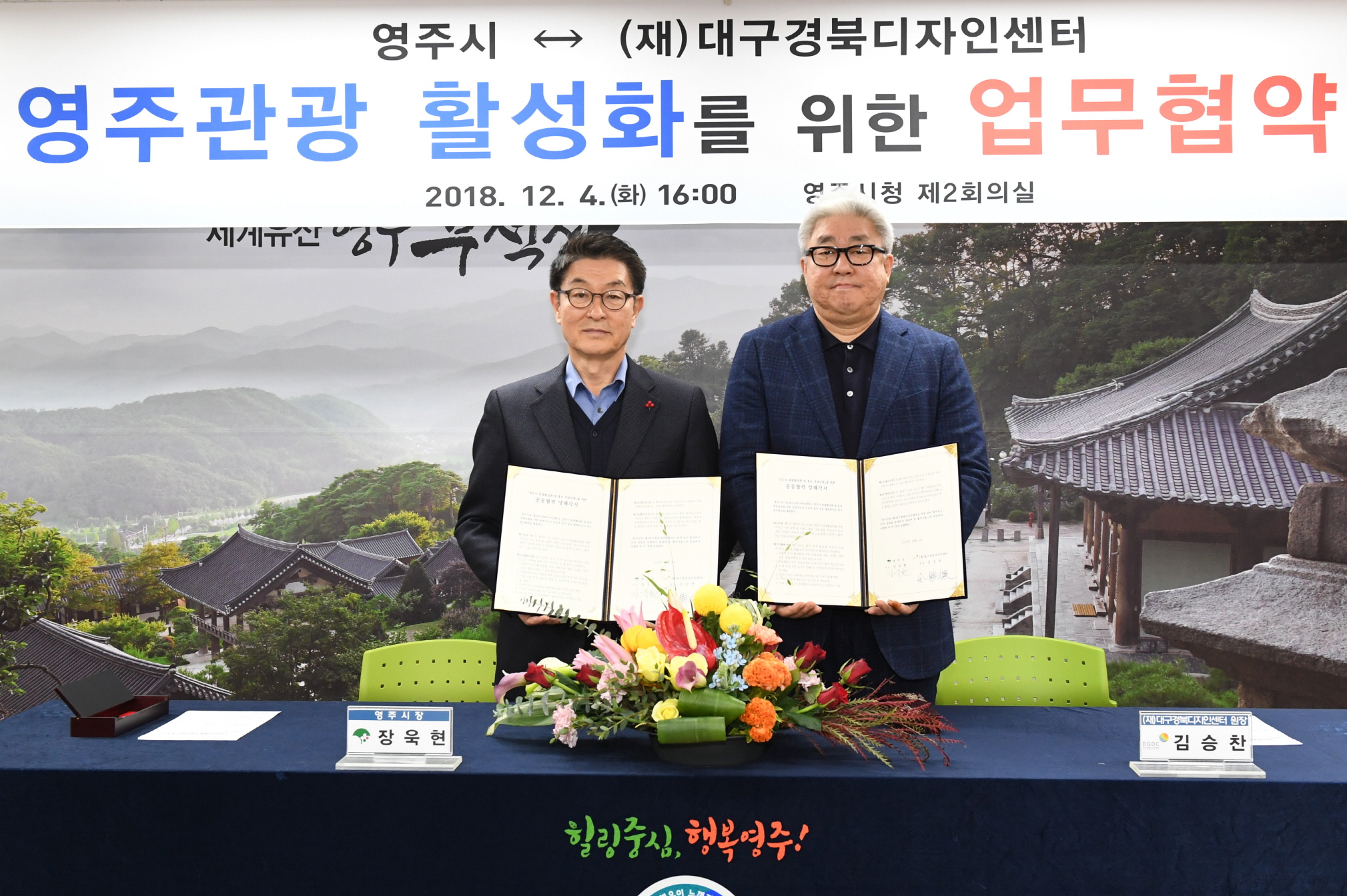 영주시, 대구경북디자인센터와 관광홍보 마케팅 활성화