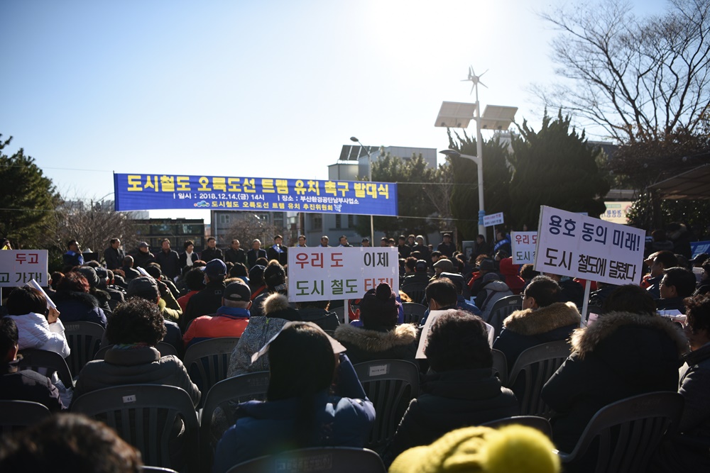 부산남구, 도시철도(트램) 유치 발대식 개최