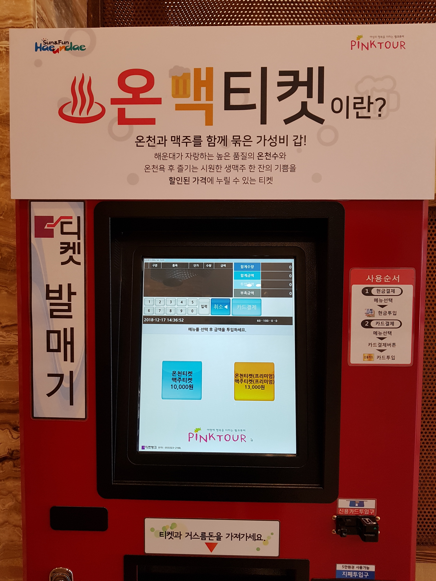 해운대 온천 즐기고 시원한 맥주도 즐기고