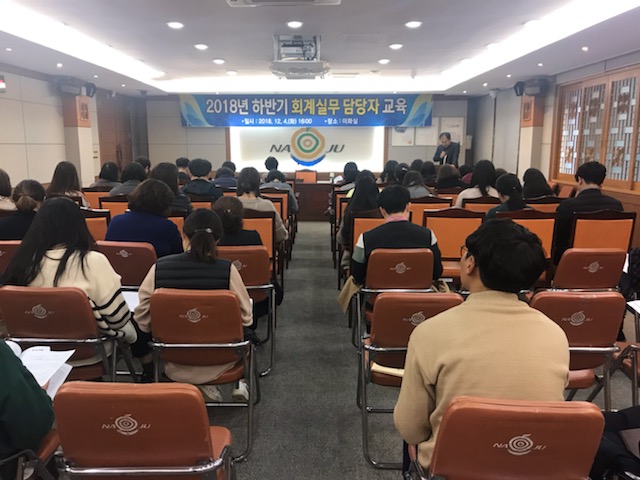 나주시, 2018년 하반기 회계실무 담당자 교육 실시