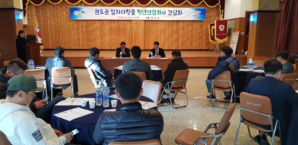완도군, 청년일자리문제 청년들과 함께 고민한다!