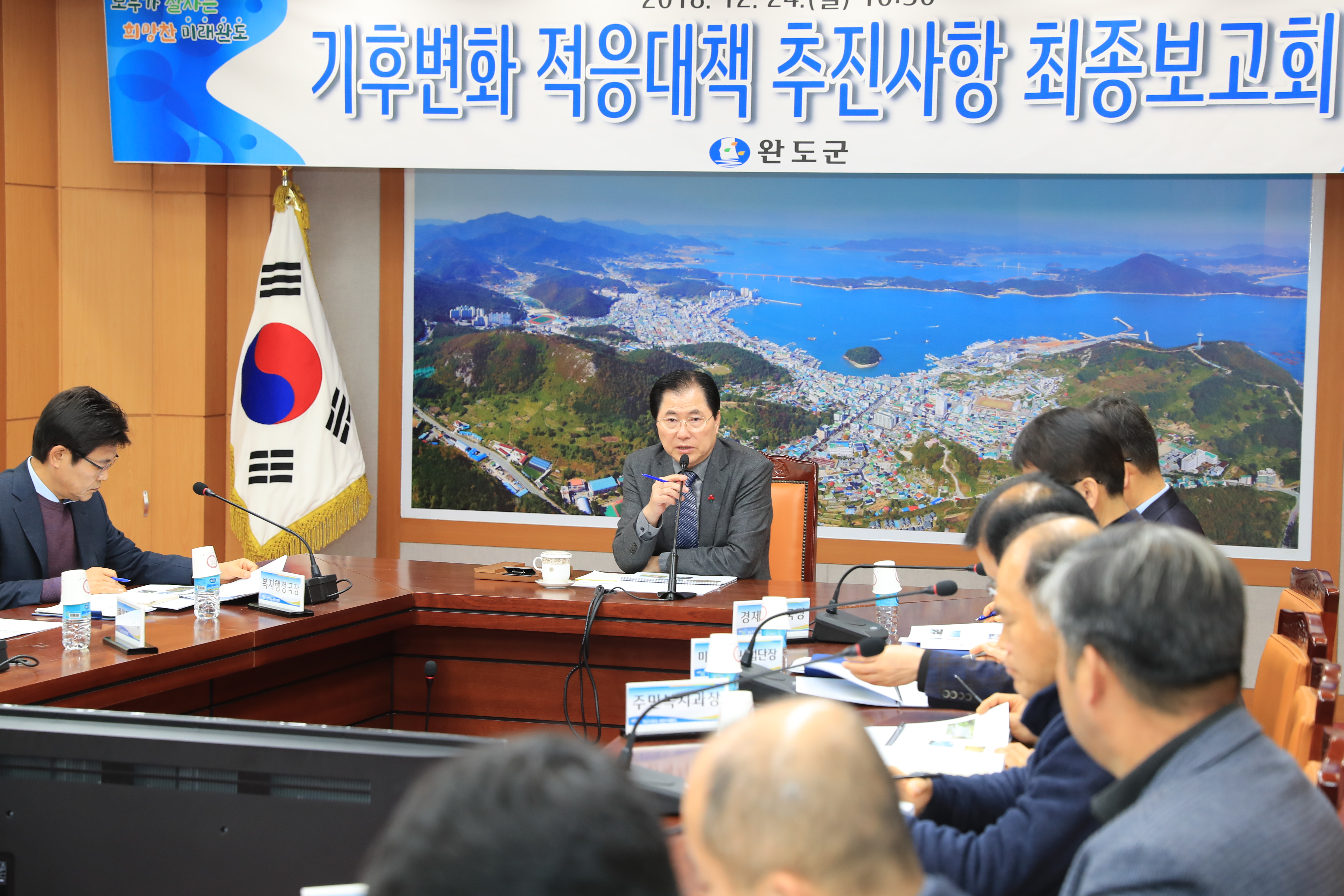 완도군, 기후변화 적응대책 추진사항 최종보고회 개최
