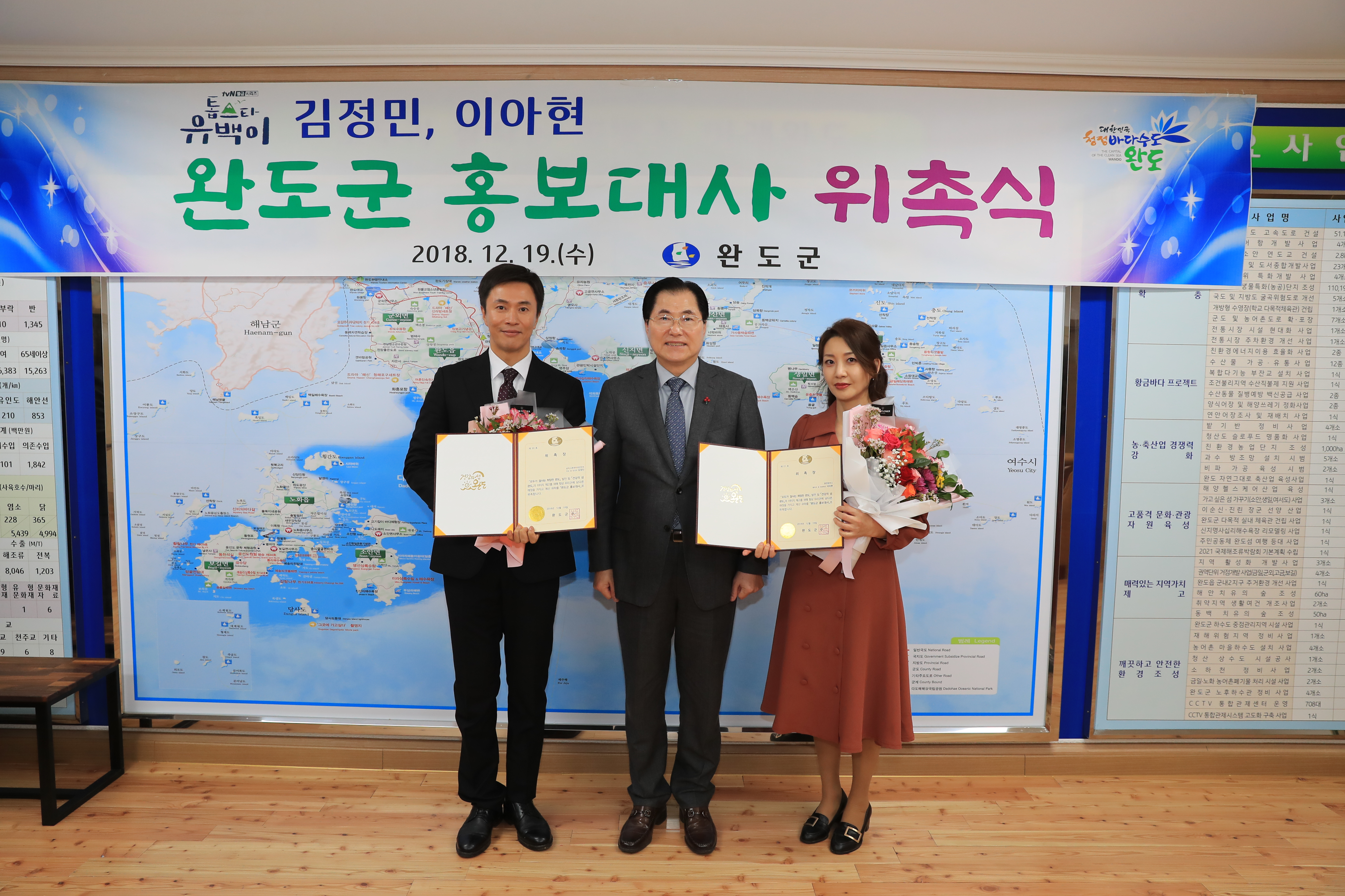 완도군, ‘연기자 김정민, 이아현’ 홍보대사 위촉