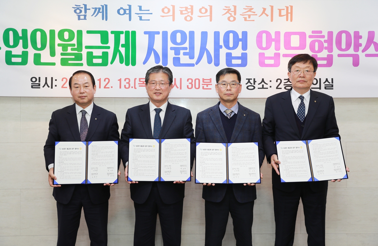 의령군 ‘농업인 월급제’ 업무 협약 체결
