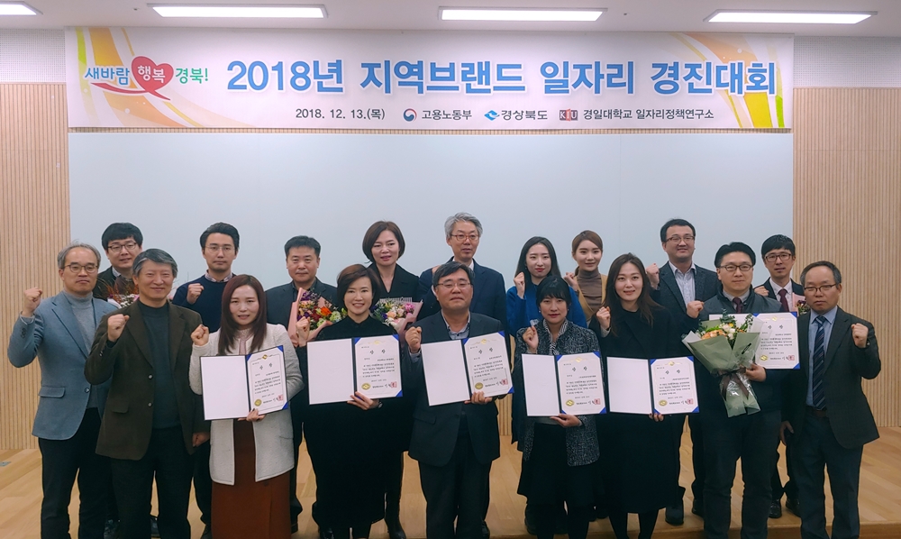 경산시, 2018년 지역 브랜드 일자리사업 경진대회 ‘장려상’ 수상