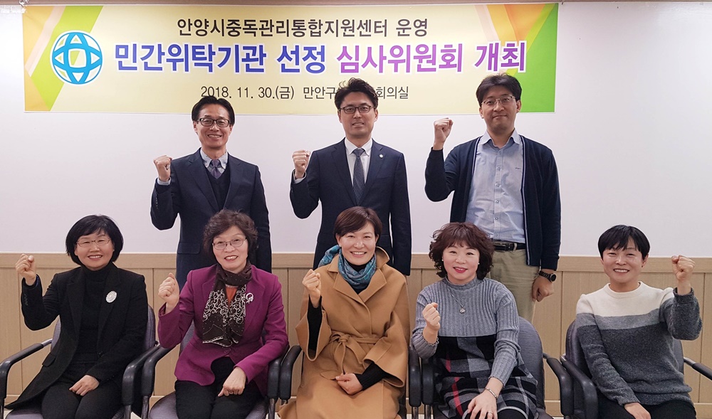 안양시, 중독관리통합지원센터 적격자심사위원회 개최