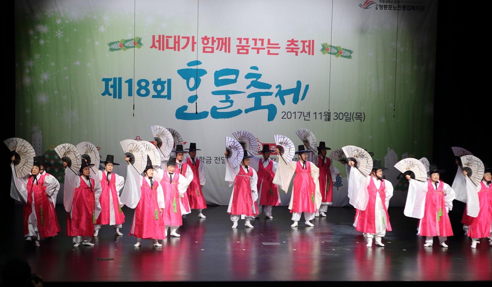 어르신 끼‧열정 한가득…제19회 한물축제 개최