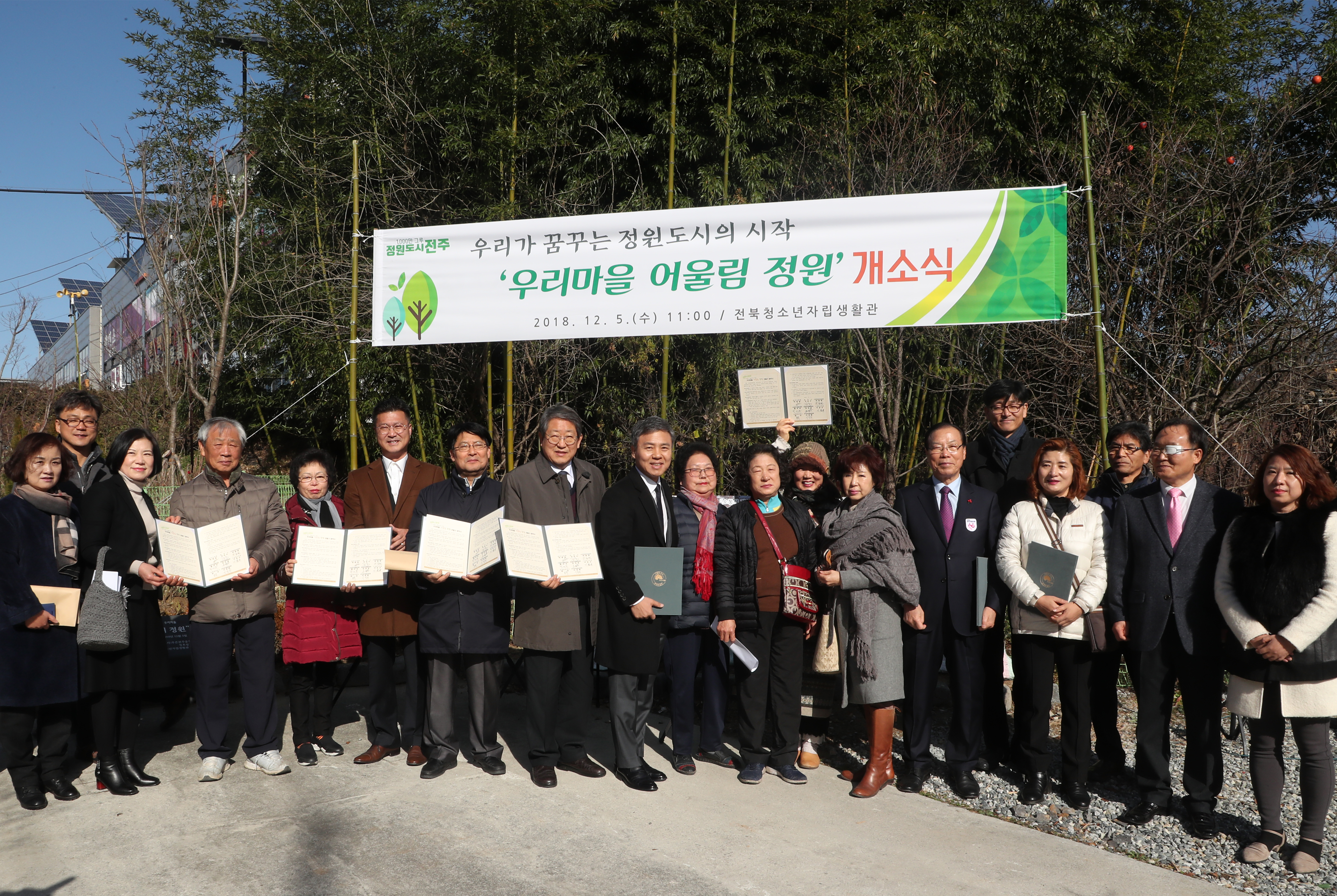 전주시 제1호 우리마을 어울림정원 탄생