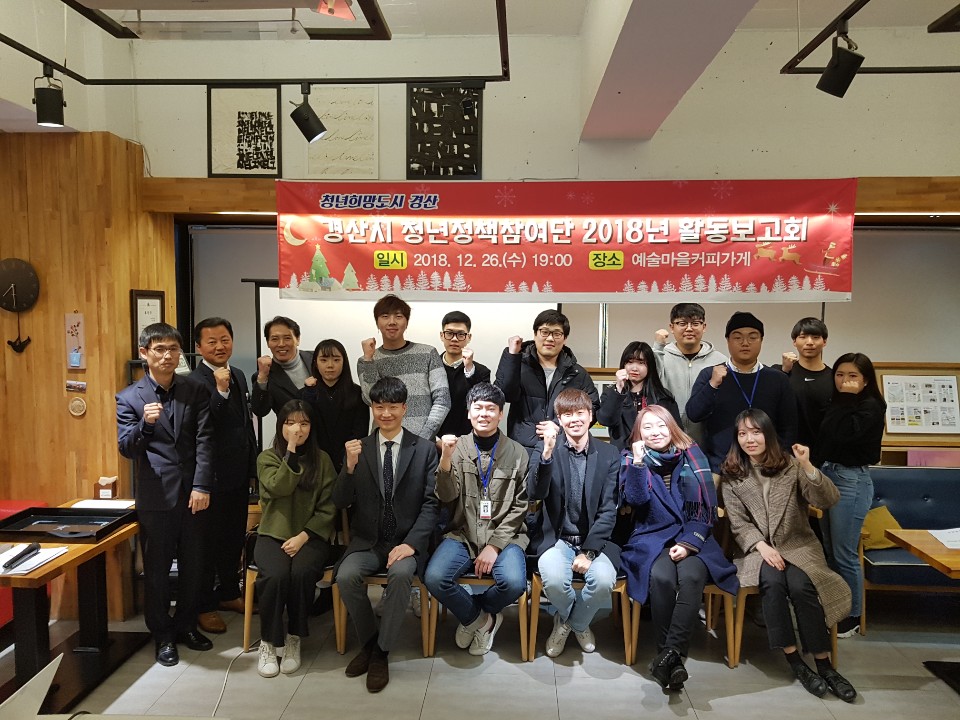 경산시 청년정책참여단, 청년이 직접 만들어 갑니다