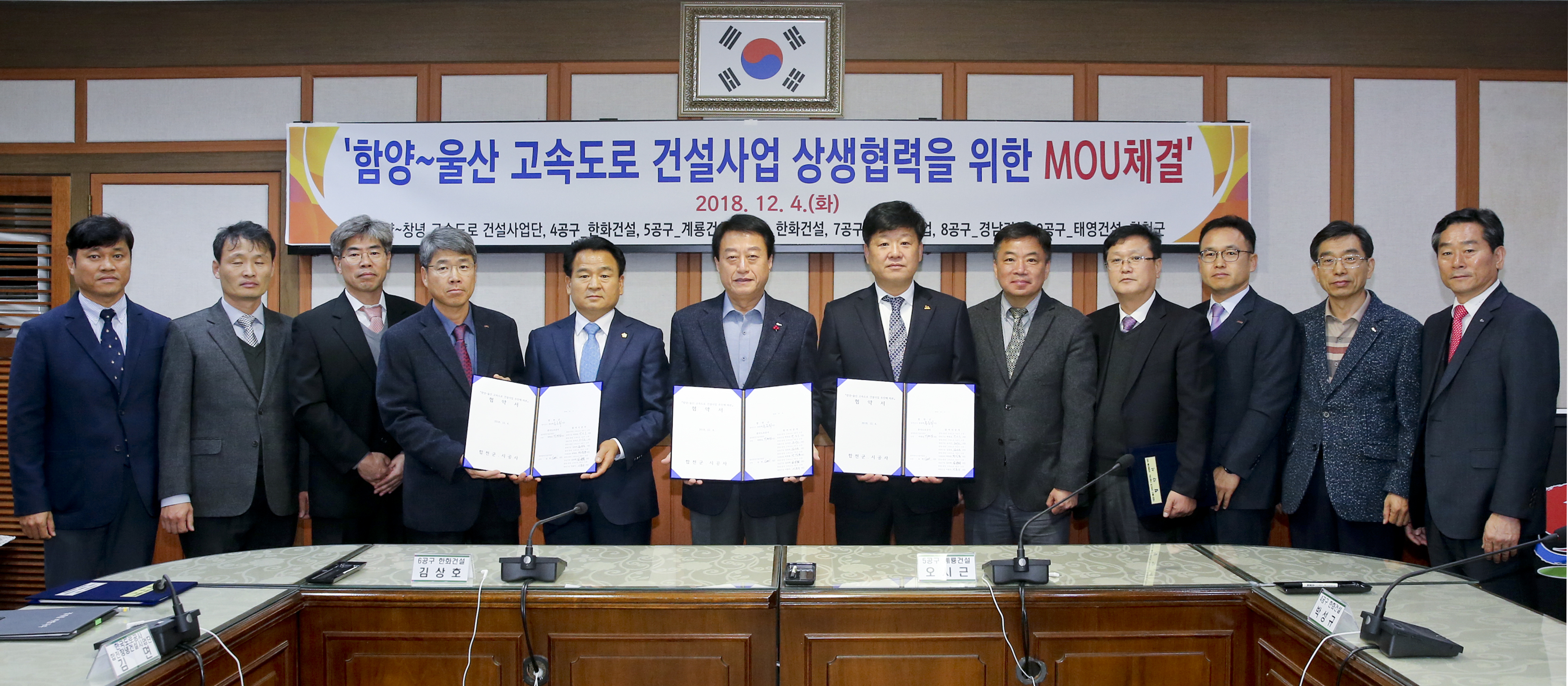 합천군, 함양~울산 고속도로 건설공사 상생협력을 위한 MOU 체결