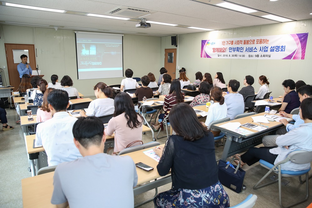 성동구, 위기의 1인 가구 찾아 나선다