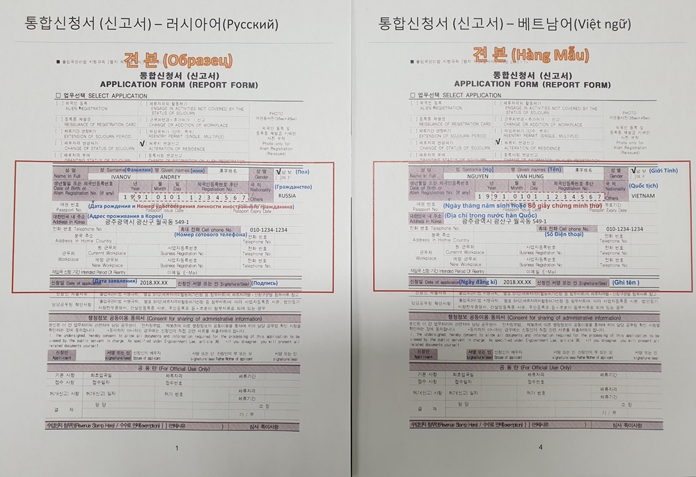 광주 광산구 월곡1동에선 러시아·베트남어로도 체류지 변경한다