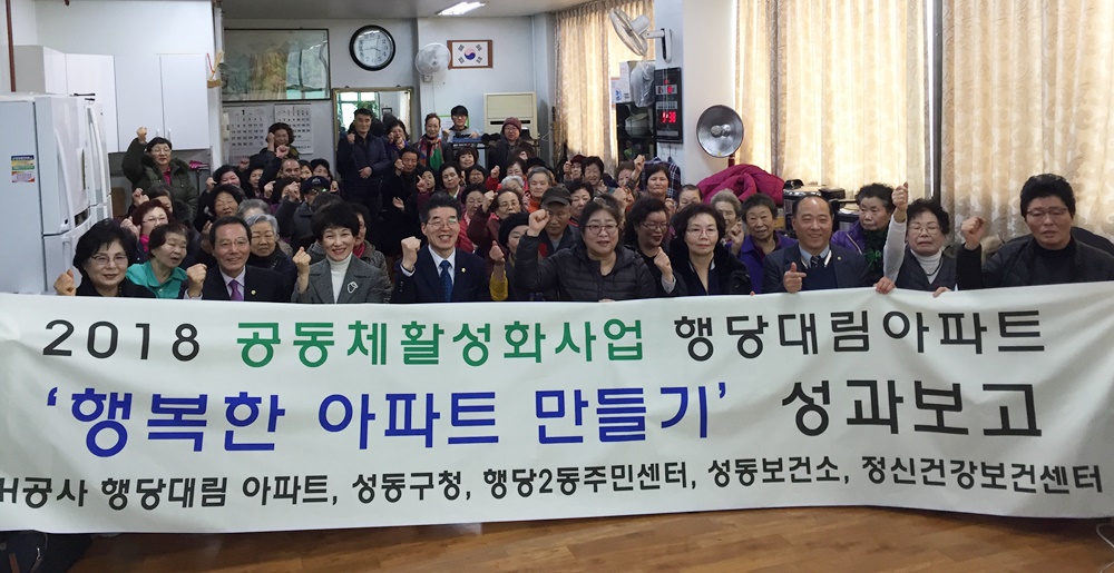 ‘당신은 혼자가 아니에요’ 성동구, 행복한 아파트 만들기