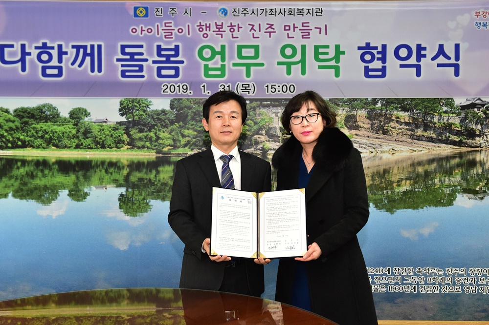 진주시, 아이들의 행복은 마을에서 출발한다