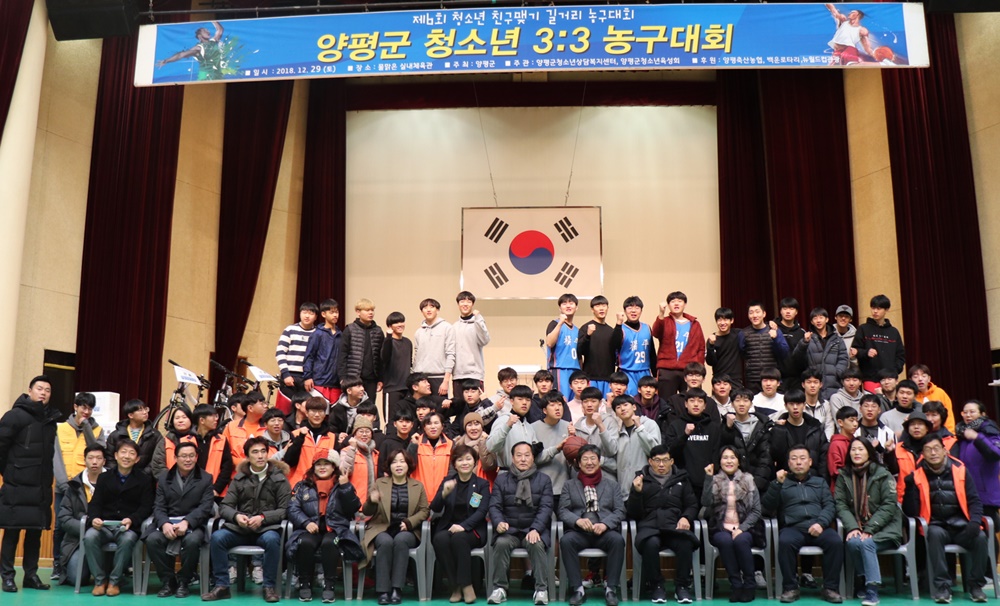 양평군, 제6회 청소년 친구맺기…길거리 농구대회 개최