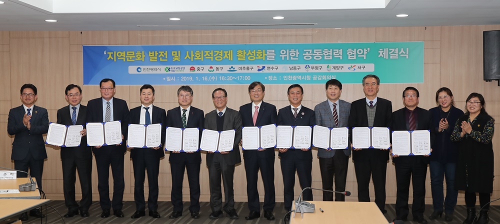 인천 중구, 사회적경제 활성화 위한 다자간 업무협약 체결