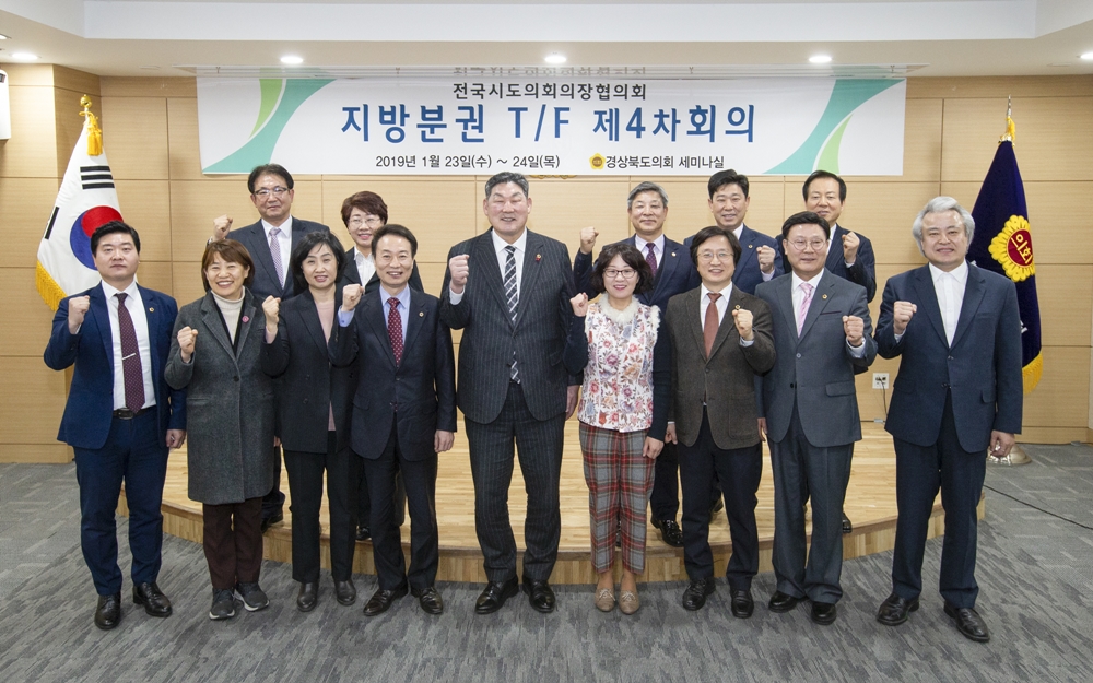 경북도의회, 지방분권으로 대한민국의 신성장동력 창출해야~