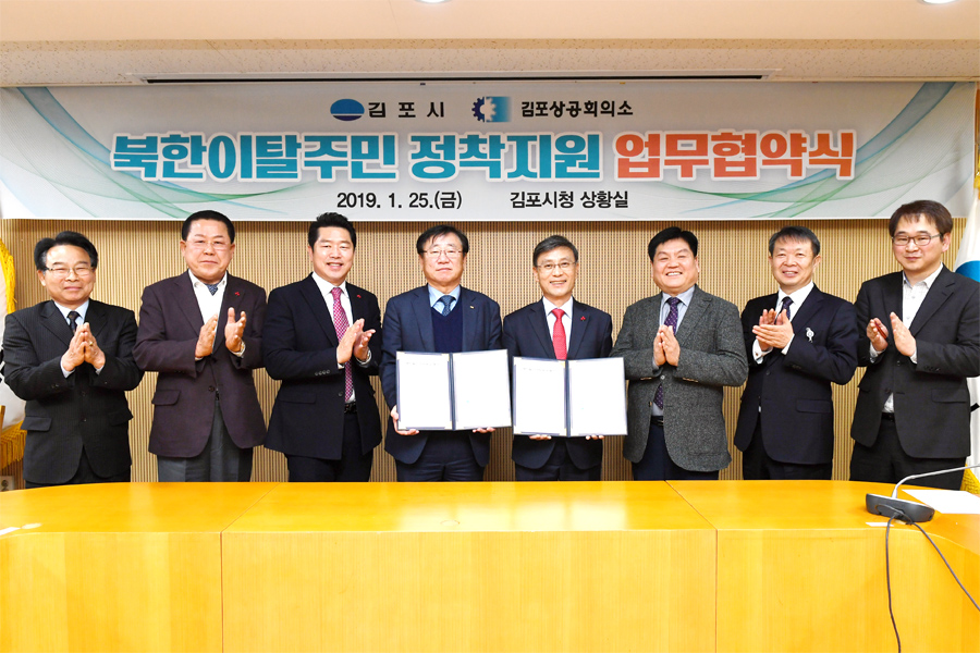 김포시, 김포상공회의소와 북한이탈주민 지원 업무협약