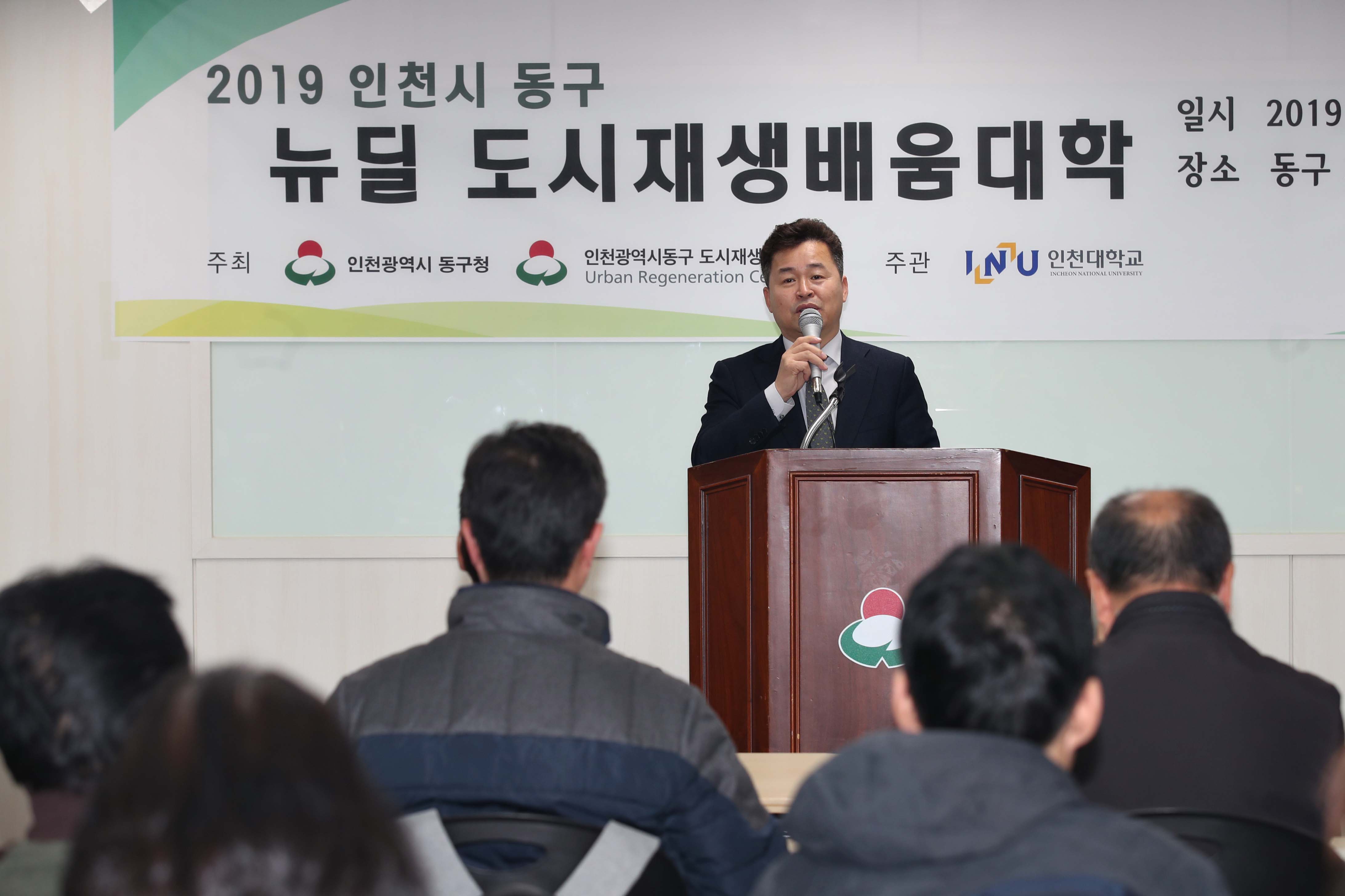 동구, 뉴딜 도시재생 배움대학 개강식 개최