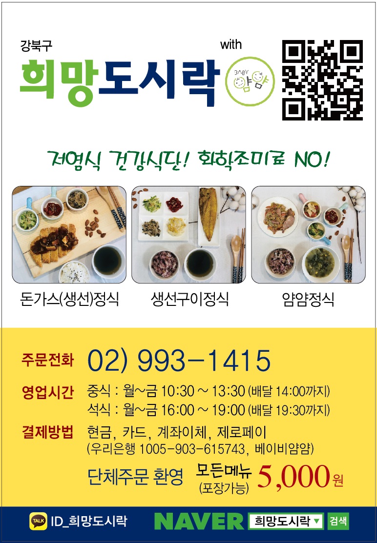 건강한 밥상으로 3가지 가치 실현!