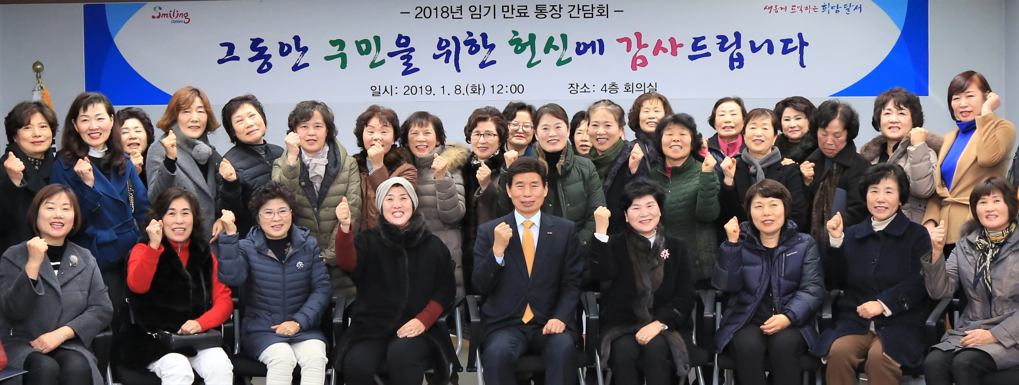 달서구, 2018년 임기만료 통장 간담회 개최