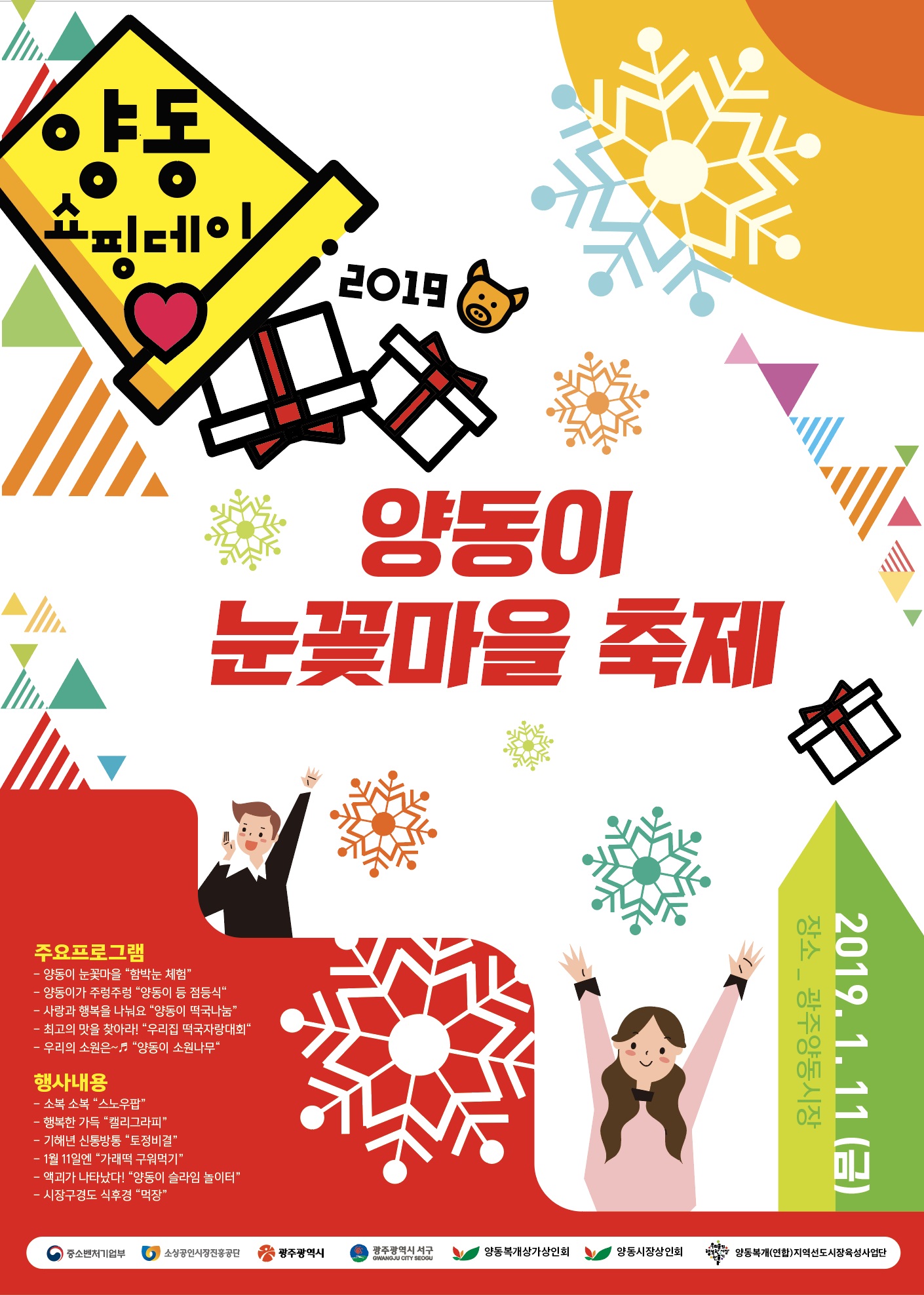 양동쇼핑데이 축제 놀러오세요