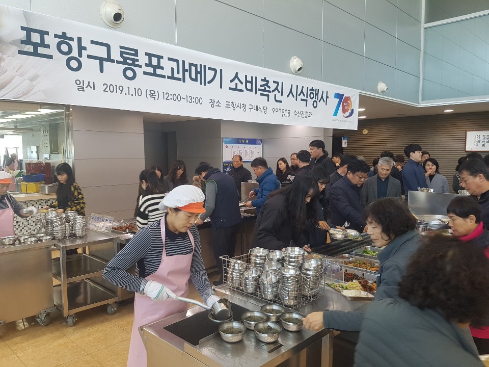 “지역경제 살리자!” 포항시청 구내식당에 등장한 구룡포과메기