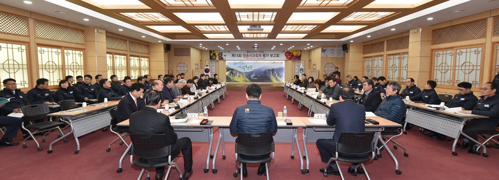 제14회 청송사과축제 평가 보고회 개최