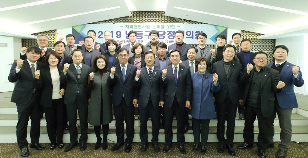 인천 남동구, 지역 현안사업 논의 위한 당정협의회 개최