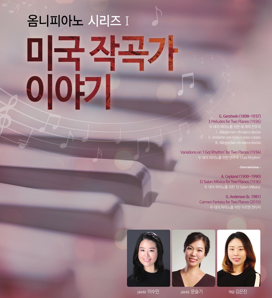 제670회 금정수요음악회, '옴니피아노 시리즈Ⅰ : 미국 작곡가 이야기'