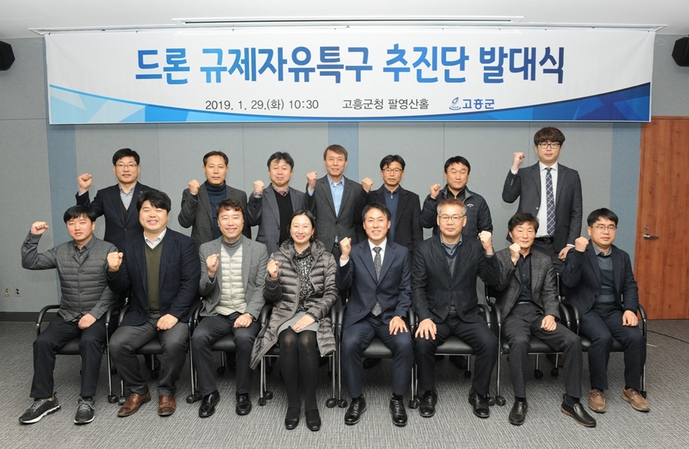 고흥군, 드론 규제자유특구 발대식 개최