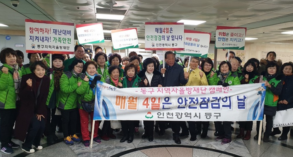 인천 동구, 점검으로 미리미리 안전지켜요!